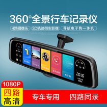 4-lens driving recorder 360 panoramic HD night vision Four-way streaming media intelligent rearview mirror navigation all-in-one machine