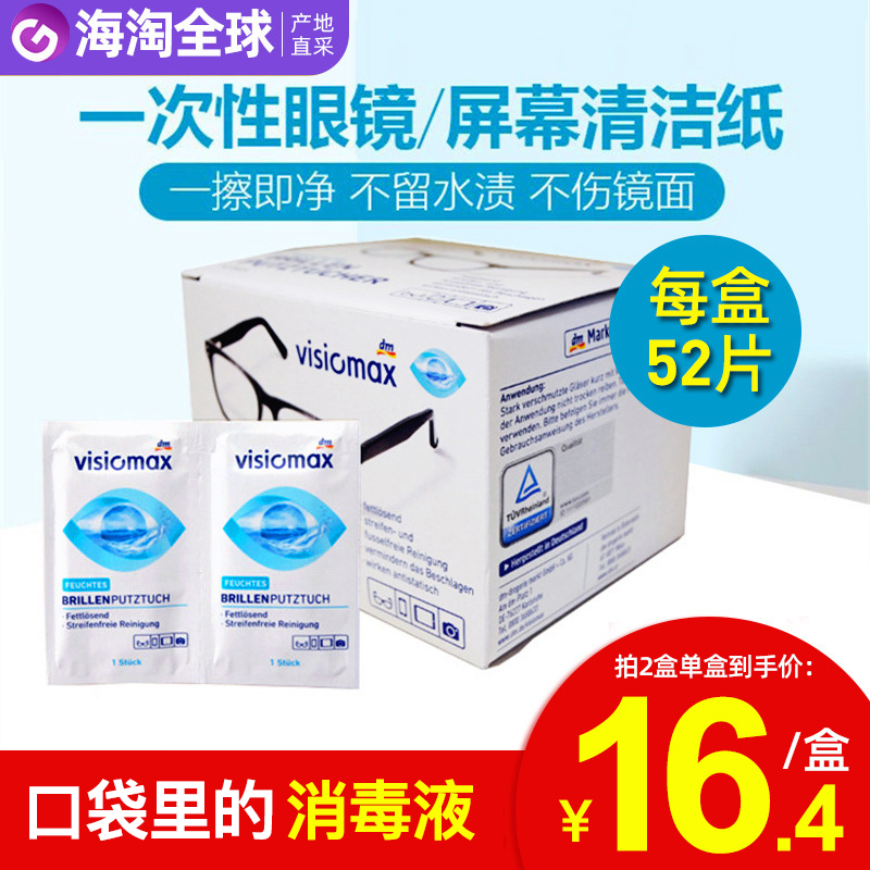 German Alcohol DM Wipe Glasses Paper Wipes Glasses Cloth Disposable Camera Lens Mobile Phone Screen Wipe Cleaning Paper