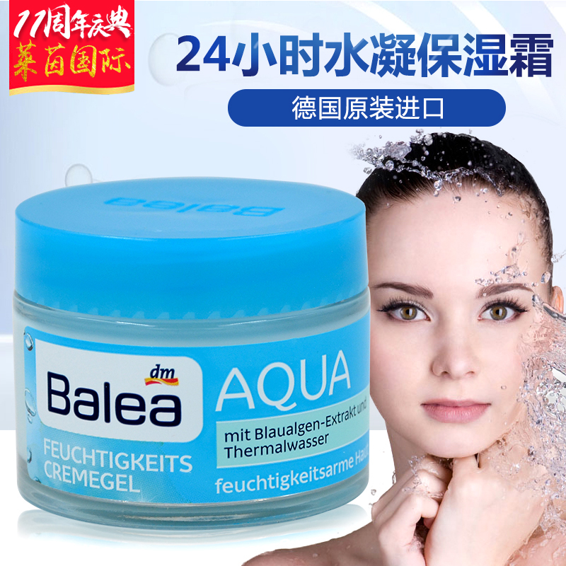 德国原装进口Balea芭乐雅24小时水凝保湿霜补水保湿面霜50ml乳液