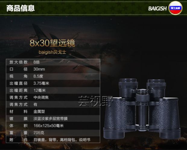 Bayes BAIGISH 8X30 tầm nhìn ban đêm độ phân giải cao không hồng ngoại 1000 ống nhòm - Kính viễn vọng / Kính / Kính ngoài trời ống ngắm bushnell