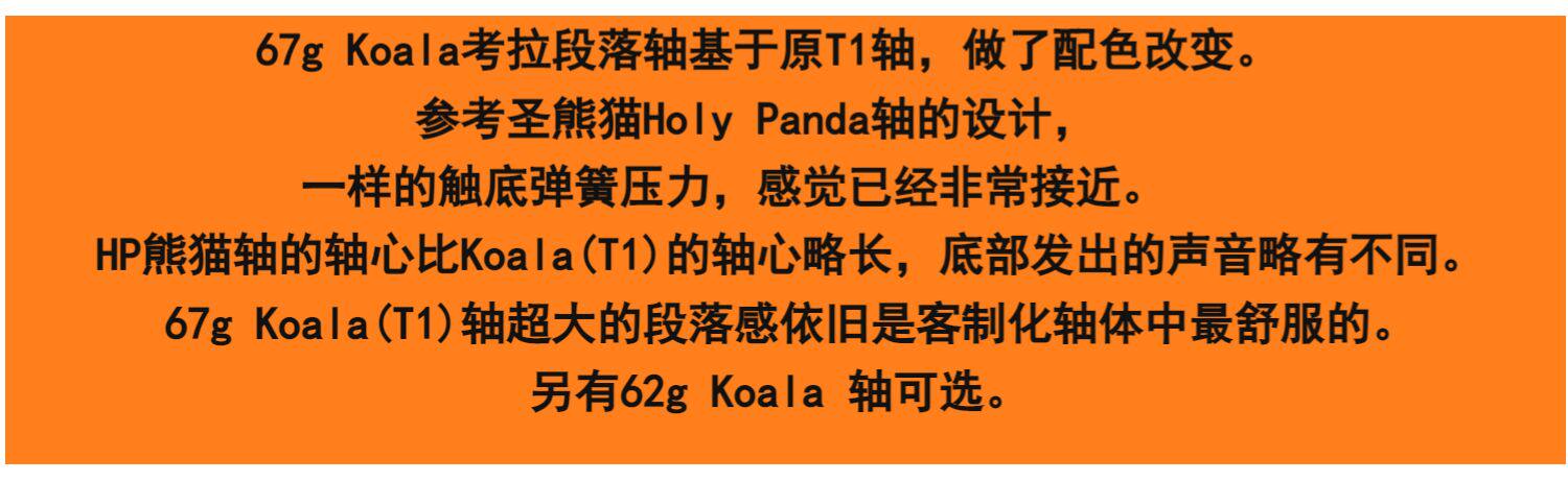 Вал durock koala 62g 考拉轴 67g客制化机械键盘大段落轴体 圣熊猫轴