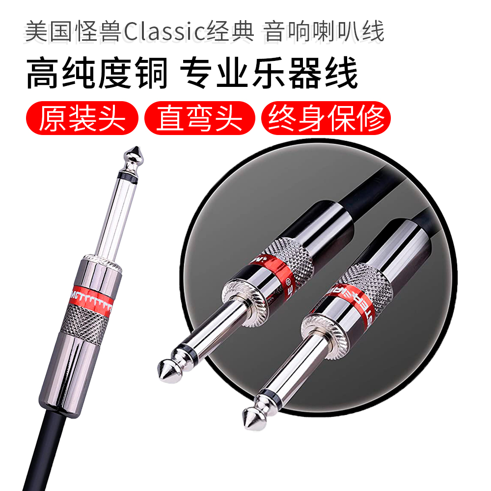 American Monster Classic Classic Electric Guitar Case Head Connection Two-type speaker body horn denoising vacuum tube
