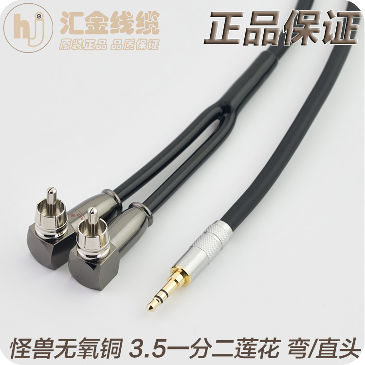 American Monster 3 5 Double Elbow Audio Line 3 5 10% Two Audio Wire Bend 3 5mm Go Double Lotus bends