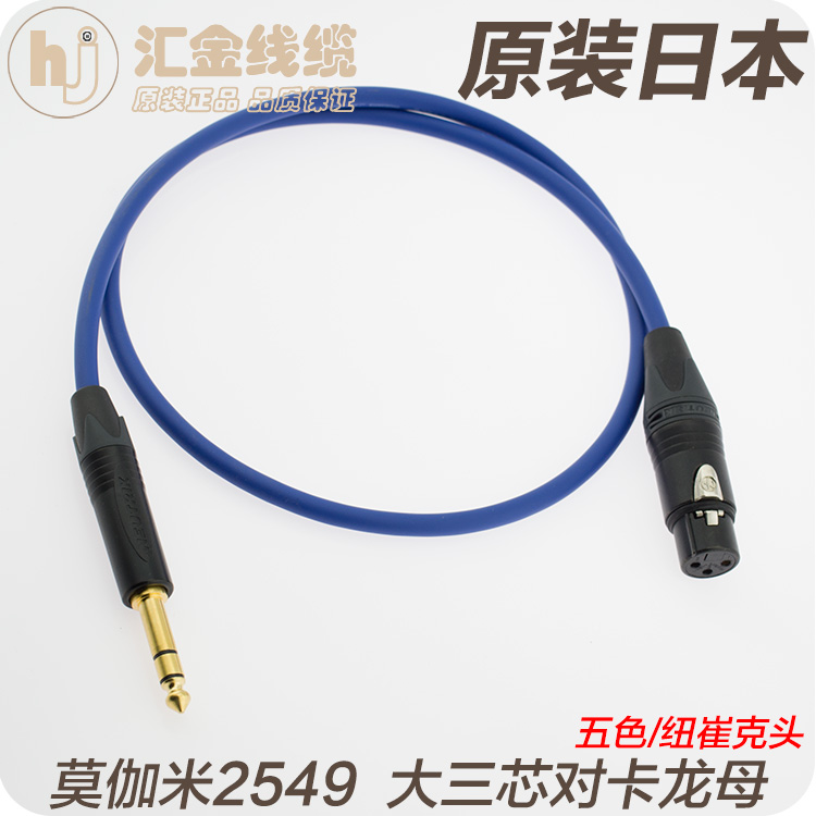 Japan Mogami 2549 three-core 6 35mm to XLR female capacitive microphone dynamic microphone cannon balance line
