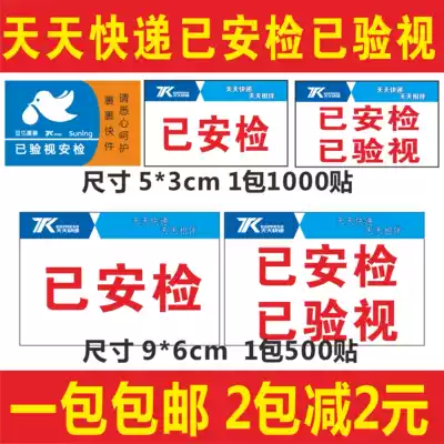 Every day, the security inspection label, the Daily Express security inspection has been inspected.