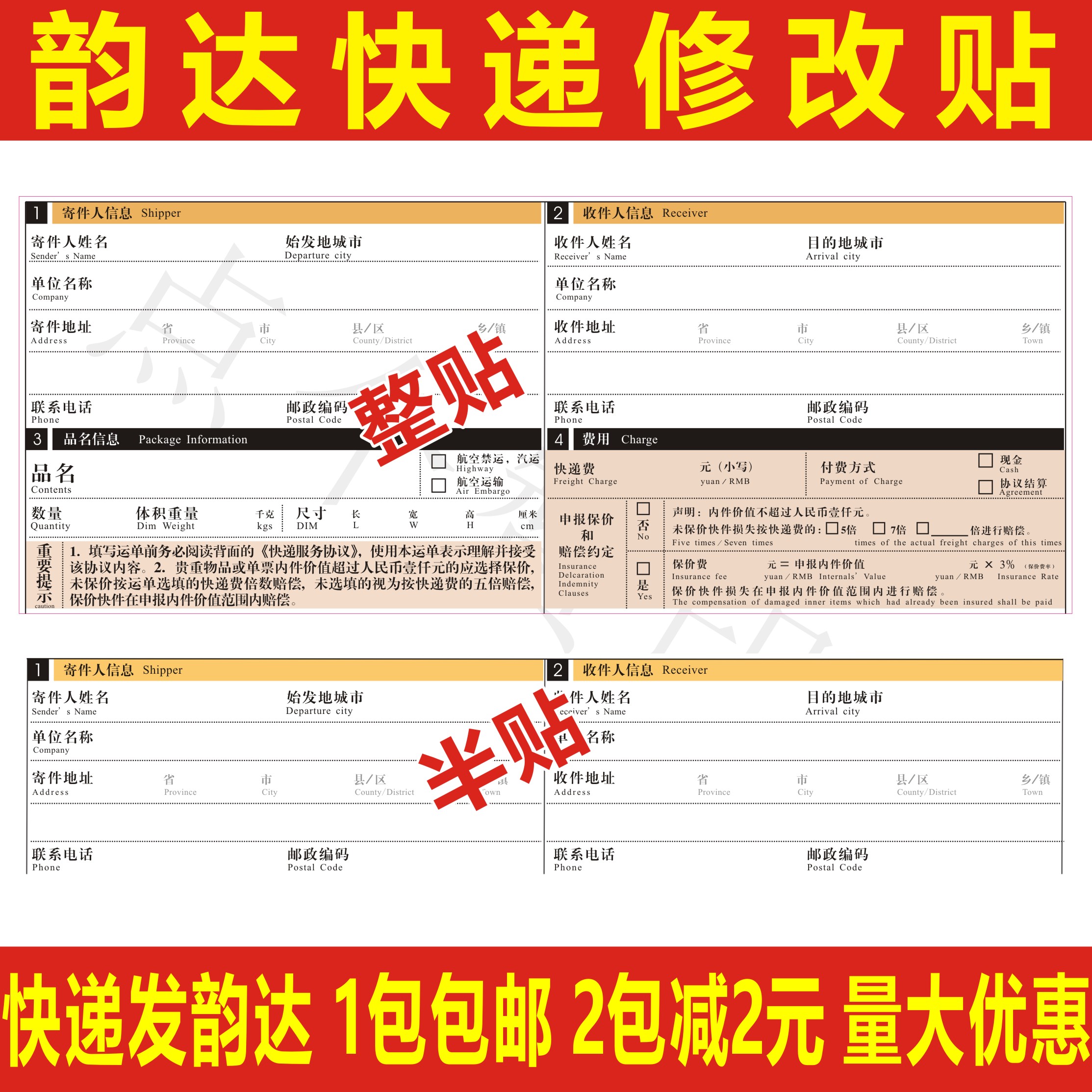 Yunda express repair paste Modification paste Express Yunda wrong single waste single correction paste Matte writing self-adhesive