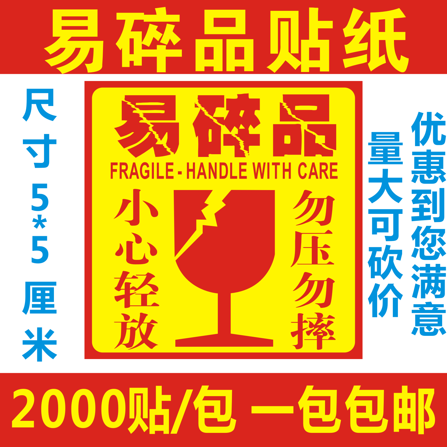 5x5 Fragile stickers Fragile do not press stickers Fragile Labels Stickers Express Labels Taobao Warning Stickers