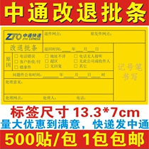 Zhongtong change and refund approval sticker Zhongtong fruit delivery label Zhongtong express return self-adhesive sticker