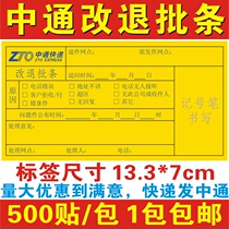 Zhongtong reform refund bar sticker Zhongtong fruit delivery label Zhongtong express return sticker sticker