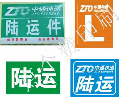 Zhongtong Express Land Transport Label Zhongtong Express Land Transport Sticker Label Sticker