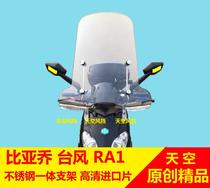 Piaggio RA1 sportsperson Typhoon Gale windshield stainless steel bracket HD hard glass