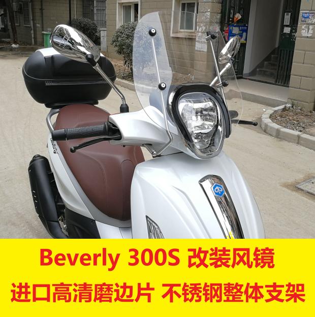 Suitable for the Biya Gyu Beverly Beverly300S retrofit goggle windshield front windshield