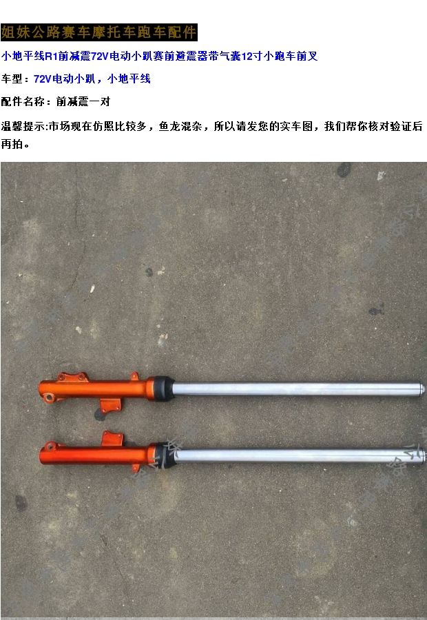 Chân trời nhỏ R1 giảm xóc trước 72V điện nhỏ squat giảm xóc trước với túi khí 12 inch nhỏ xe thể thao trước phuộc - Xe máy Bumpers 	giảm xóc xe máy màu