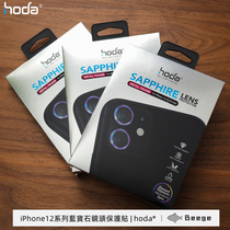 hoda good sticker lens protective film for iPhone11 12ProMax Sapphire camera protective film