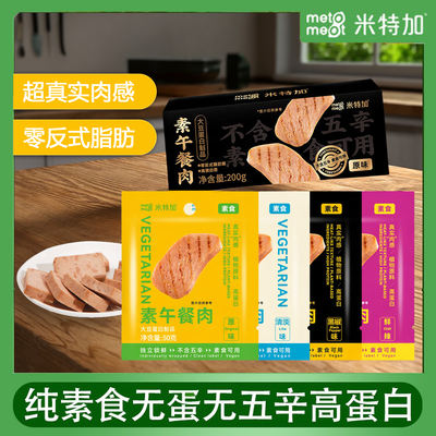Metameat plant-based meat is a vegan, egg-free, and pungent high-protein luncheon meat 50g