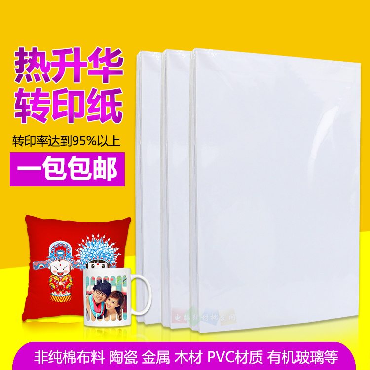 Heat Sublimation Paper A4 Transprint Paper Slip Rat Pad Non Pure Cotton T-Shirt Mark Cup Mobile Phone Protection Shell Ceramic Cup Pan Transprint Paper