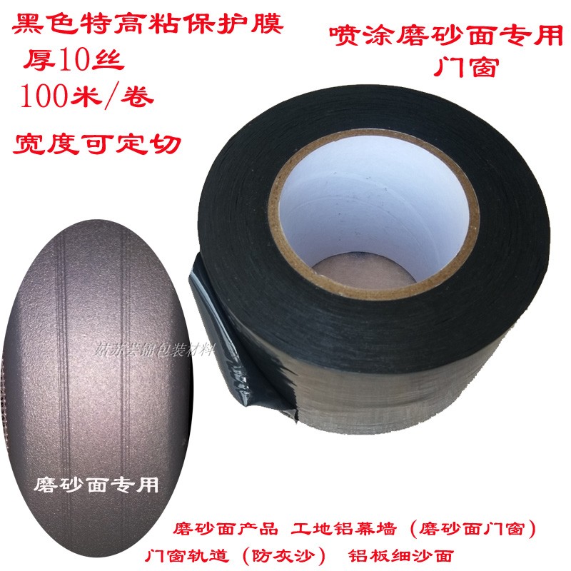Black extra high stain pe protective film tape decoration self-dip spray brushed aluminum alloy profile door and window frame broken bridge aluminum