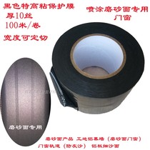 Black extra high dip PE protective film tape decoration self-dip spray frosted aluminum alloy profile door and window frame broken bridge aluminum