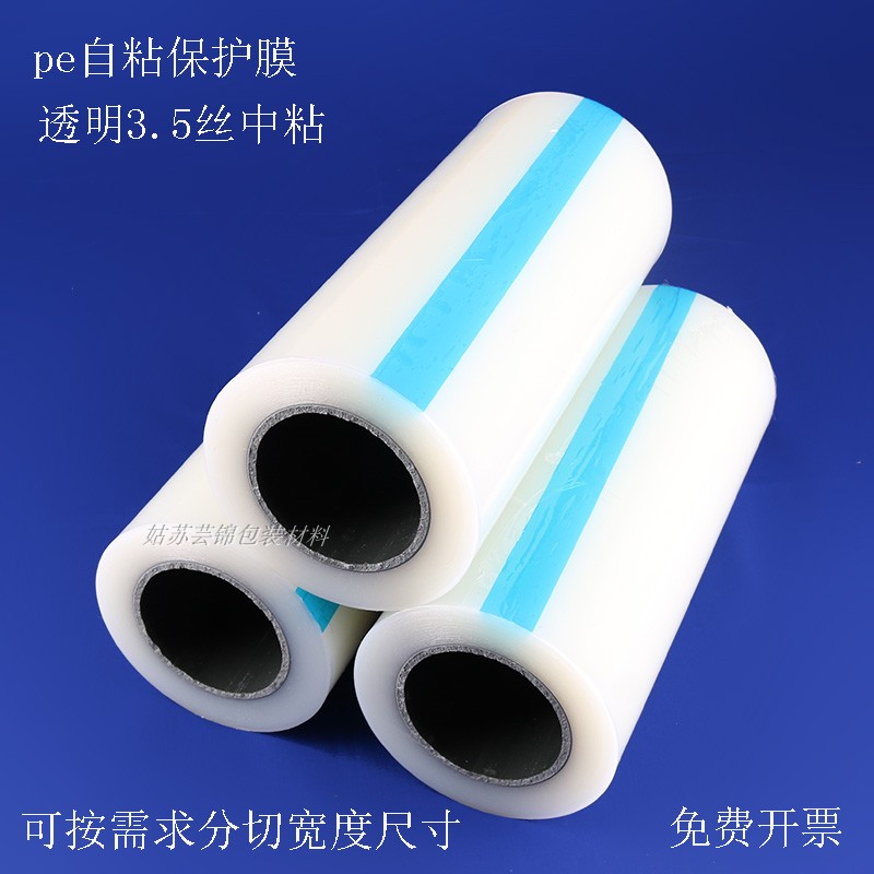 Transparent pe protective film self-adhesive stainless steel protective film tape hardware aluminum glass furniture decoration 3 5c adhesive