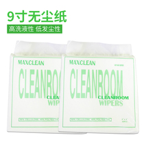 Dust-free paper industrial wipe paper 9-inch oil-absorbing water-absorbing decontamination cleaning paper anti-static dust removal paper 300 pieces of non-woven fabric