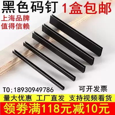 Black code nail black horse nail 422J nail gun 408J410J413J416J419J door type nail U-shaped nail