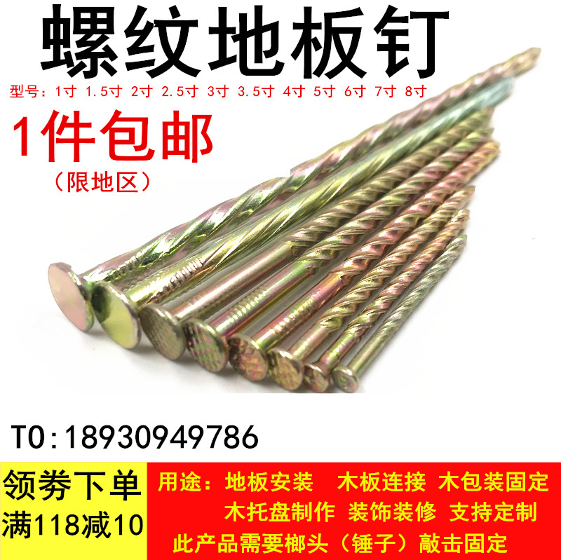 Floor nail size cap threaded nail twist nail Wood Product nail 1 52345678 inch anti-corrosive wood solid