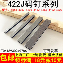 Code nail Martin U-shaped nail gun nail 405410J413J416J419J422J Door nail Furniture nail Pneumatic nail