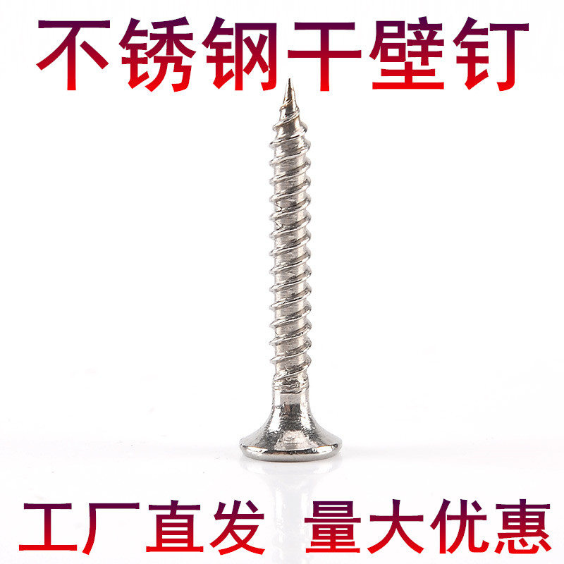 304 stainless steel drywall nails stainless steel screws self-tapping screws self-tapping screws keel nails home improvement anti-corrosion wood