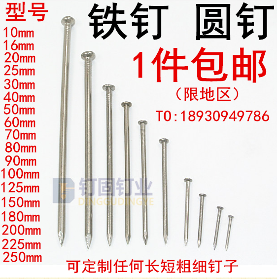 Nails Foreign nails Yuan nails Small large nails 1 2 3 4 5 7 8 9 10 12 inch nails Garden nails Round nails