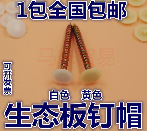 Eco-board paint-free board nails special screw nail cap diameter 12mm pointed woodworking nail cap fiberboard nail cap