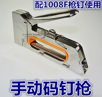 Horse-ordered gun horse nail gun manual code nail gun article nail gun decoration nail gun manual nail with 1008F nail use