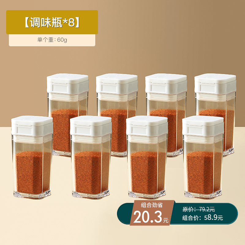 调料瓶8个