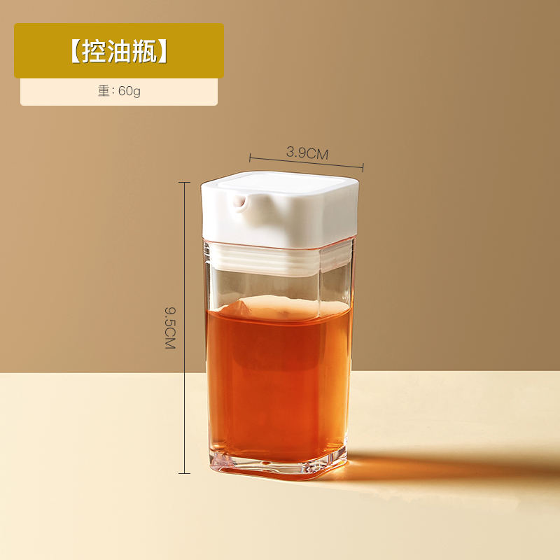 控油瓶