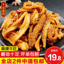 Spicy tripe spicy private kitchen dish cold gourmet delicacies cooked food ready-to-eat fresh snacks snack 100g