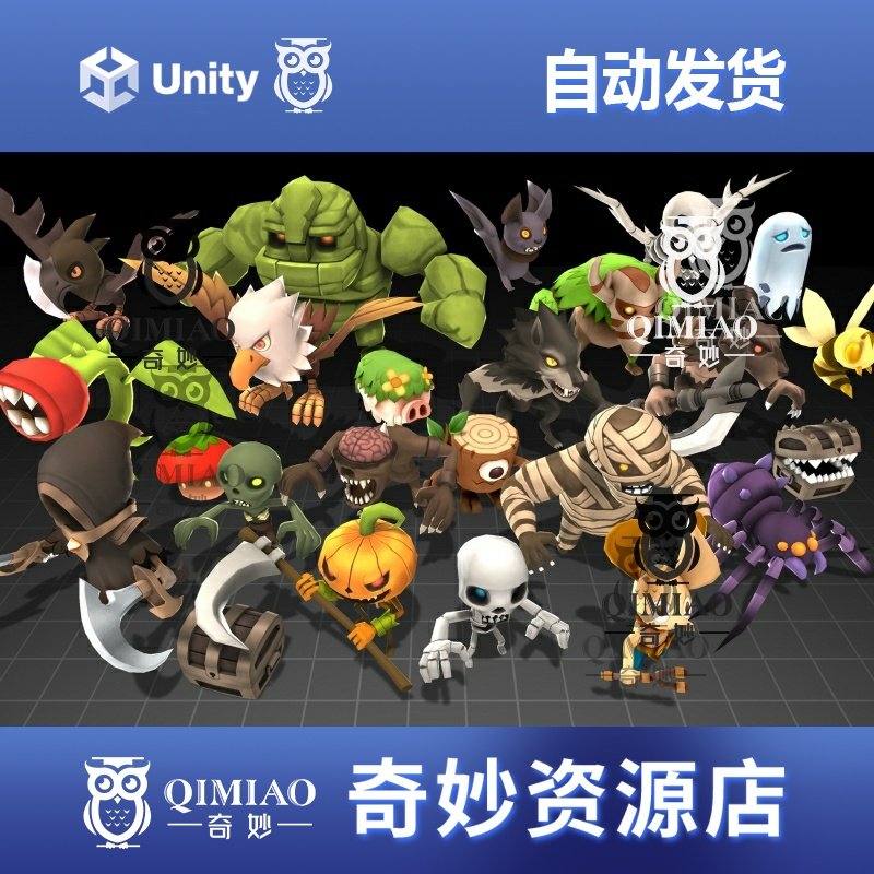 Unity MS Monster Mega Pack 1 1.0 包更新 卡通怪物骨骼动画模型