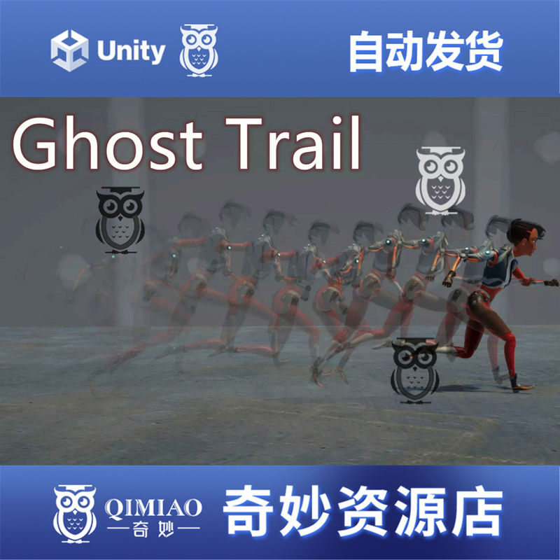 Unity Ghost Trail Effect 2.0 Trail Effect with Residual Shadow and Trailing Effect