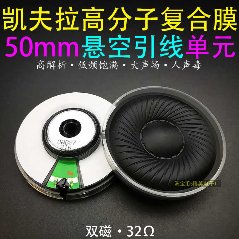 Suspended Dual-Wire 50mm Earphone Driver, Ultra-High-End, for Audio-Technica Ath-M50X, Sennheiser Hd650, Hd800