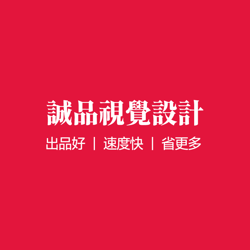 诚品视觉设计