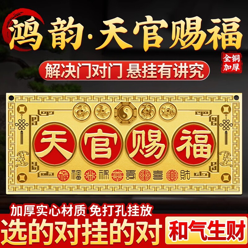 Brass Plaque with the Inscription "Heavenly Official Blesses You," Horizontal Version, Door Sign, Copper Plaque, Door-To-Door Decoration, Bathroom Window, Entrance, Balcony Hanging Decoration