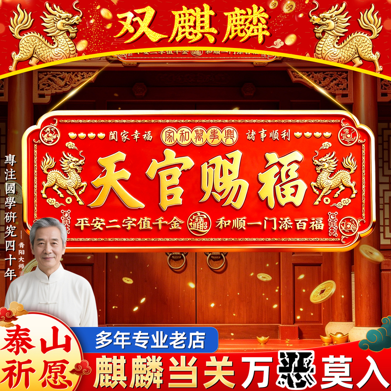 New Qilin Tian Guan Ci Fu Door Sticker for Entrance Door, Metal Aluminum Sign for Front Door, Elevator Door, Official official store Genuine Product New Qilin Tian Guan Ci Fu Door Sticker for Entrance Door, Metal Aluminum Sign for Front Door, Elevator Door, Official official store Genuine Product