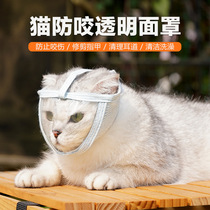 Transparent Cat Mask Anti-Licking dieu anti-morsure Breathable Ouverture Mouth Capot Head Hood Kitty Supplies Beauty Clean Cat Blindfold