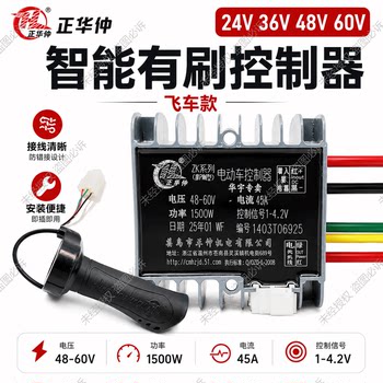 Zhenghua zhong 24v36v900w48v60v1000w1500w2200w electric tricycle brush controller
