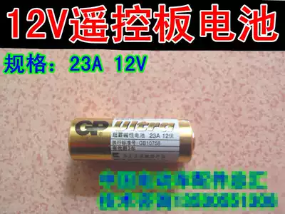 12V Anti-theft device remote control board battery Dry battery 23A Anti-theft device battery GP battery