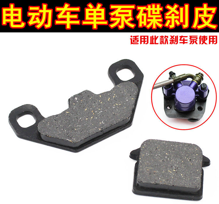Electric car disc brake sheet Pig-up brake drum painstaked disc brake front and back single pump brake leather accessory