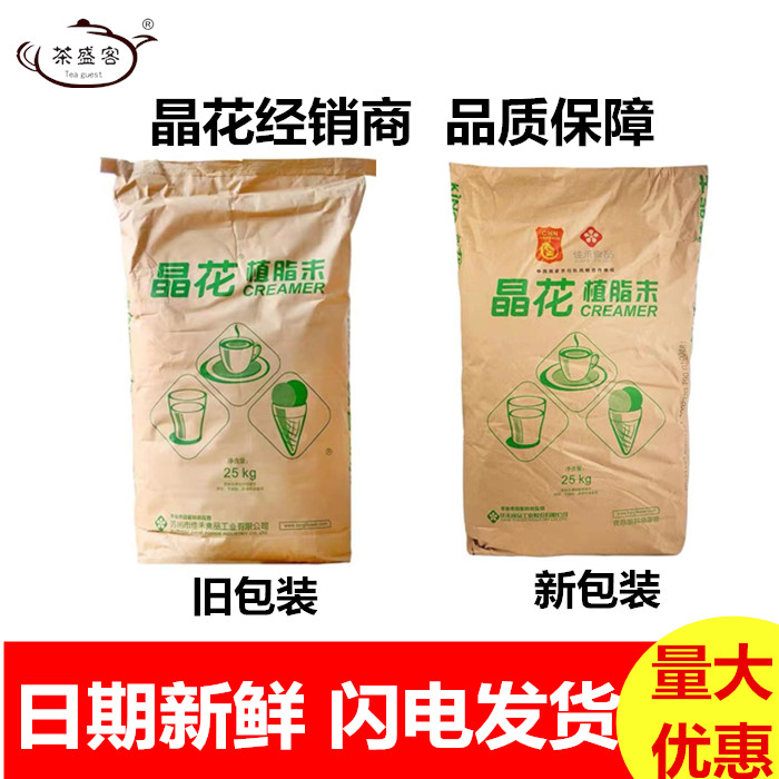 Crystal Flower Lipid T90 Pearl Milk Tea Shop Special Material Milk Milk Tea Partner 25kg Large Bag of Milk
