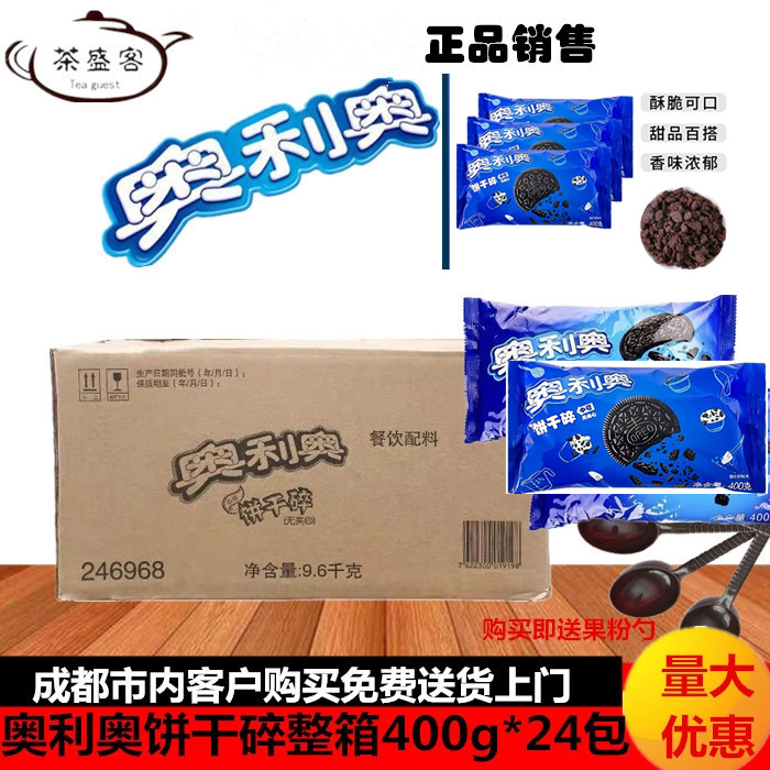 Oreo cookies crushed 24 packs*400g medium biscuit crumb baking dessert raw materials