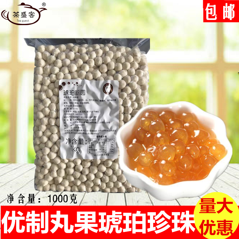 Yu - pearl Amber Pearl 1kg Milk Tea specialized raw material for Bao Golden Pearl powder round black sugar pearl