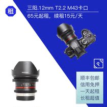 Sanyo Sanyang 12mm T2 2 M43 bayonet micro single super wide angle lens IPF camera rental
