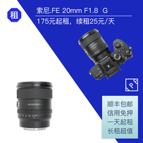 SONY SONY FE 20mm F1 8 G full frame wide angle fixed focus lens IPF camera rental