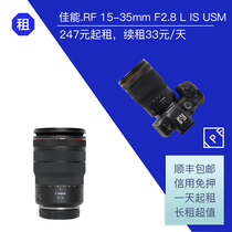 Canon RF 15-35mm F2 8 L IS USM micro single zoom lens IPF camera rental